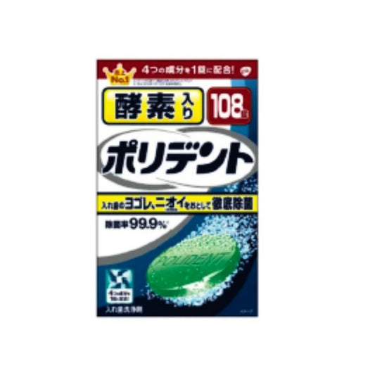 GSK 酵素入りポリデント 増量 5梱