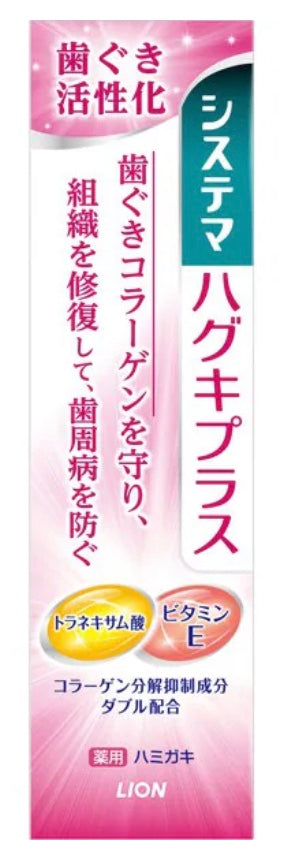 歯磨き粉　ライオン システマ　１個
