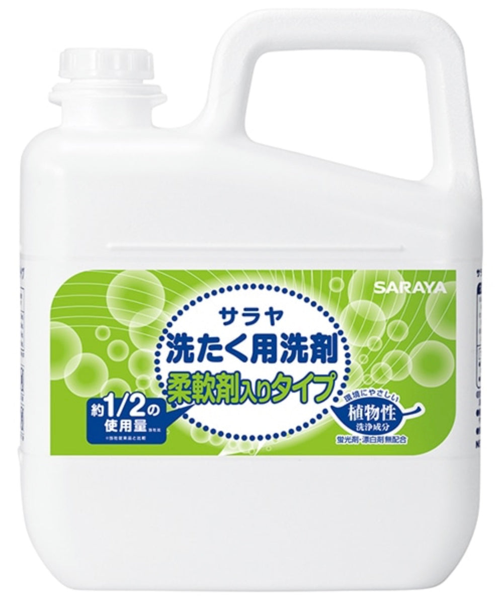 サラヤ洗濯用洗剤・柔軟剤入り５L濃縮2倍　3本入